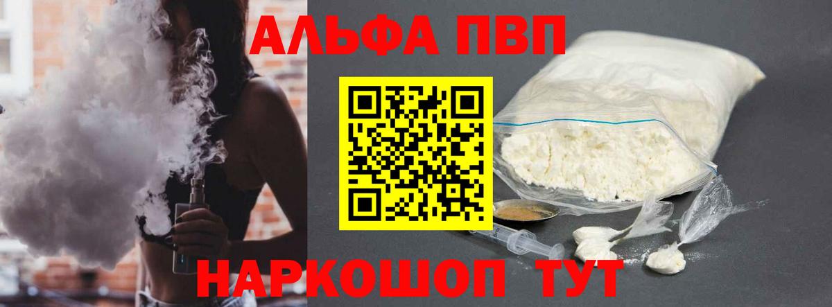 Альфа ПВП Crystall Ставрополь