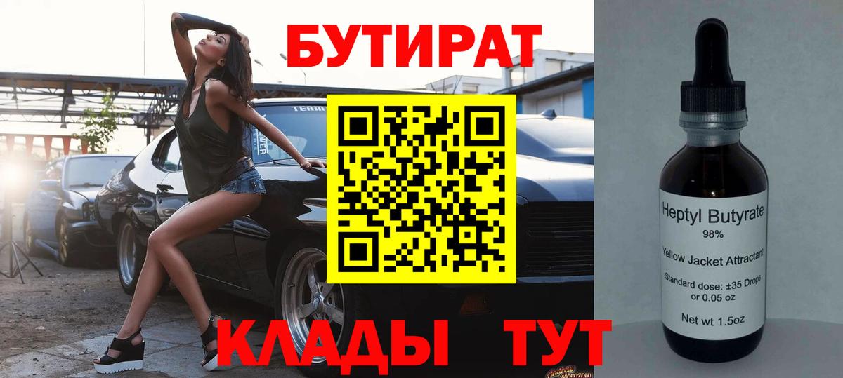 БУТИРАТ GHB  Вход с VPN  БУТИРАТ  Ставрополь 