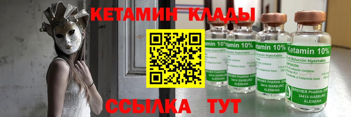 КЕТАМИН VHQ Ставрополь