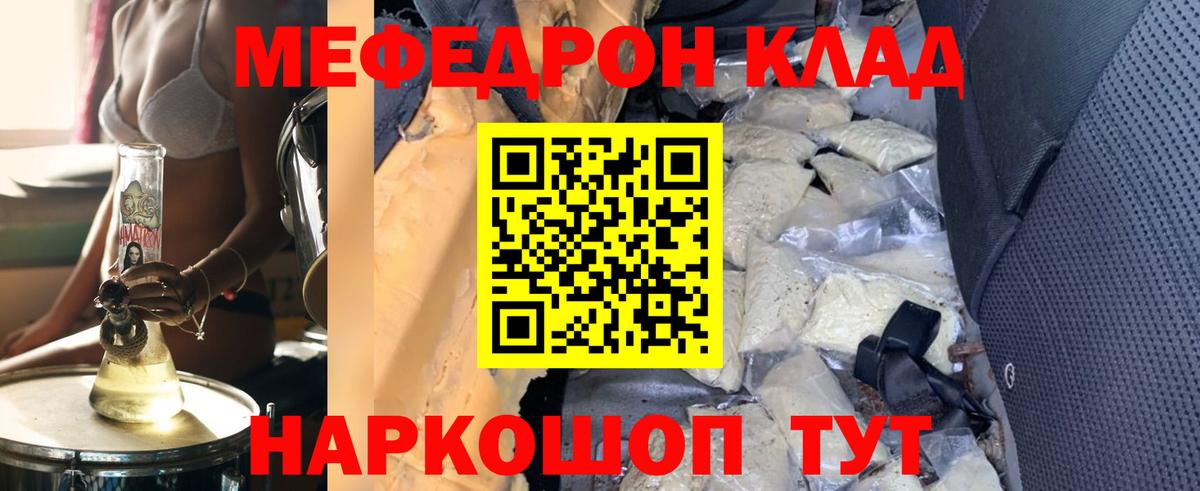 Меф Ставрополь