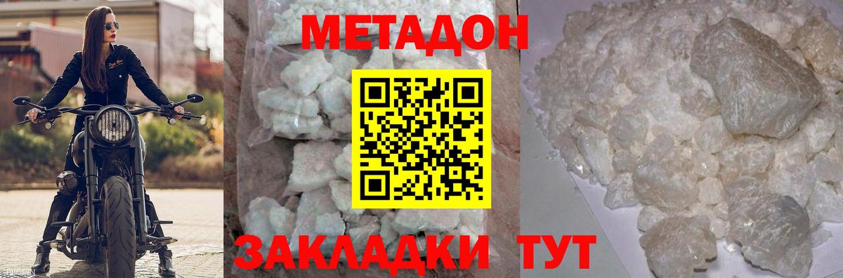 Метадон кристалл  МЕТАДОН methadone  Вход с VPN  Ставрополь 