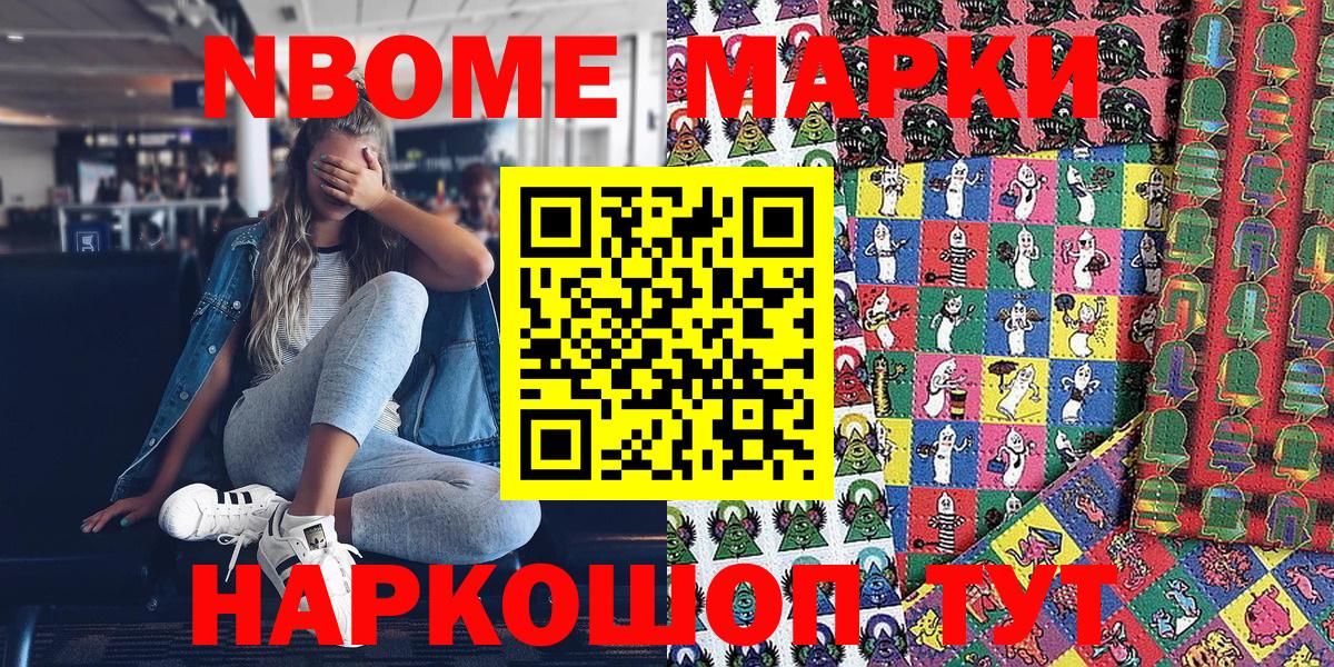 Марки 25I-NBOMe  Вход с VPN  Ставрополь  Наркотические марки 1,8мг  Наркотические марки 1,8мг 